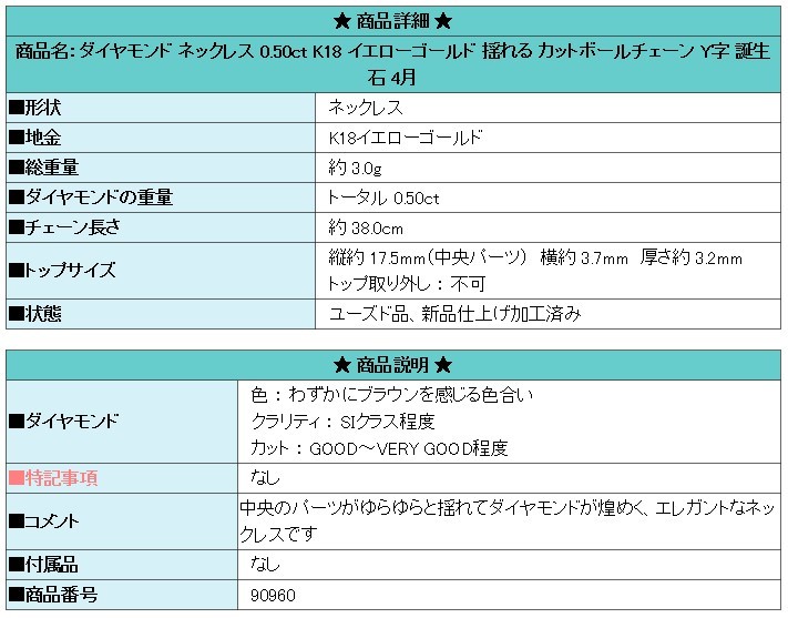 ダイヤモンド ネックレス 0.50ct K18 揺れる カットボールチェーン Y字 誕生石 4月 美品 中古 SH90960_画像6