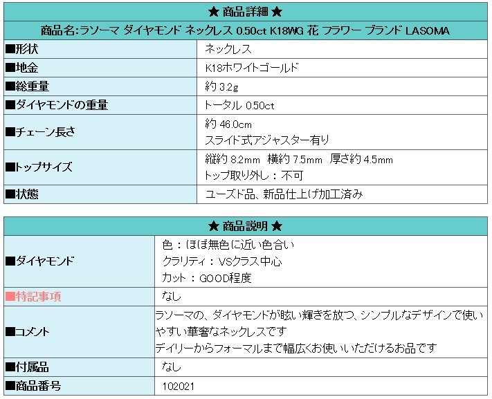 ラソーマ ダイヤモンド ネックレス K18WG 花 ブランド LASOMA 送料無料 美品 中古 SH102021_画像6