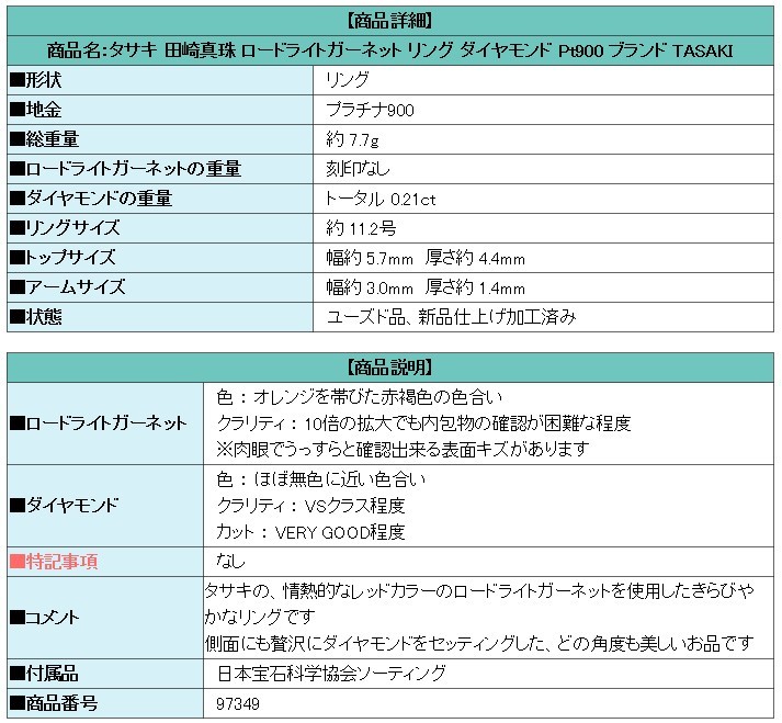 タサキ 田崎真珠 ロードライトガーネット リング ダイヤモンド Pt900 TASAKI 送料無料 美品 中古 SH97349_画像8