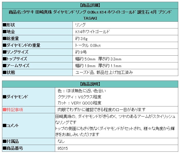 tasaki Tasaki Shinju бриллиант 0.09ct K14 белое золото зодиакальный камень 4 месяц TASAKI бесплатная доставка прекрасный товар б/у SH95315