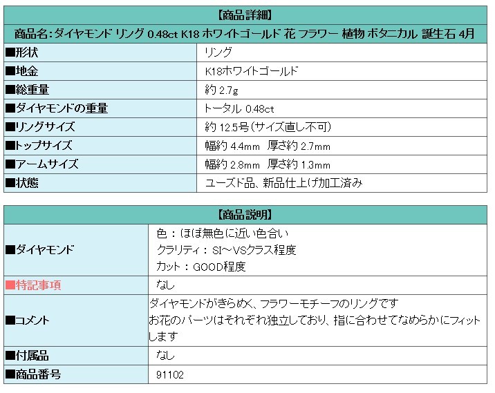 ダイヤモンド 0.48ct K18 ホワイトゴールド フラワー 植物 ボタニカル 誕生石 4月 送料無料 美品 中古 SH91102_画像6