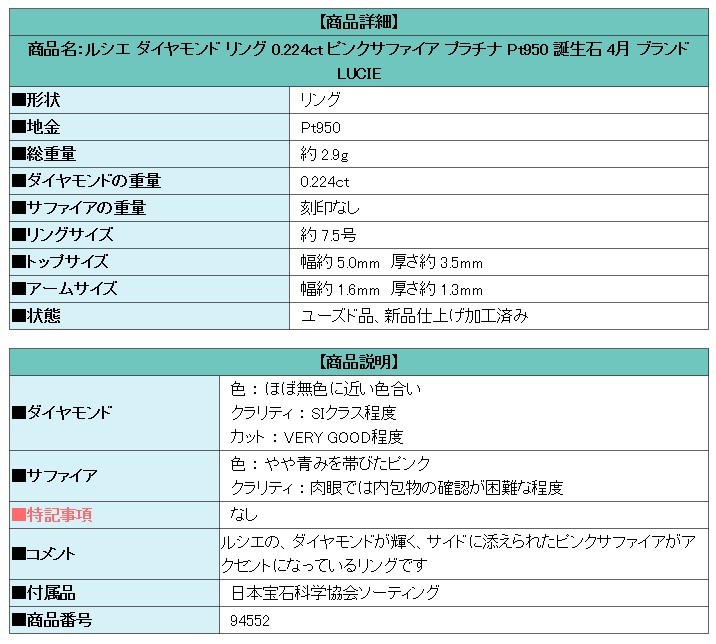 ルシエ ダイヤモンド 0.224ct ピンクサファイア プラチナ Pt950 誕生石 4月 LUCIE 送料無料 美品 中古 SH94552_画像7