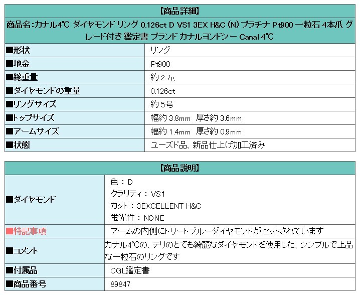 カナル4℃ ダイヤモンド 0.126ct D VS1 3EX H&C プラチナ Pt900 一粒石 鑑定書 Canal4℃ 美品 SH89847_画像9