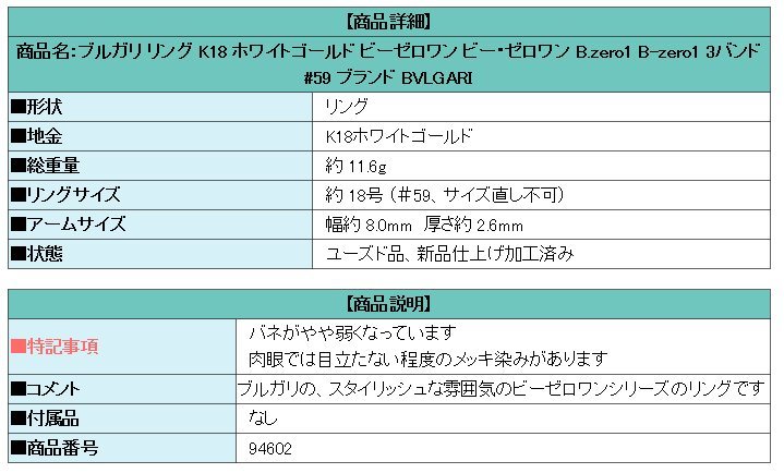 ブルガリ リング K18 ホワイトゴールド ビーゼロワン B.zero1 3バンド #59 BVLGARI 送料無料 美品 中古 SH94602_画像7