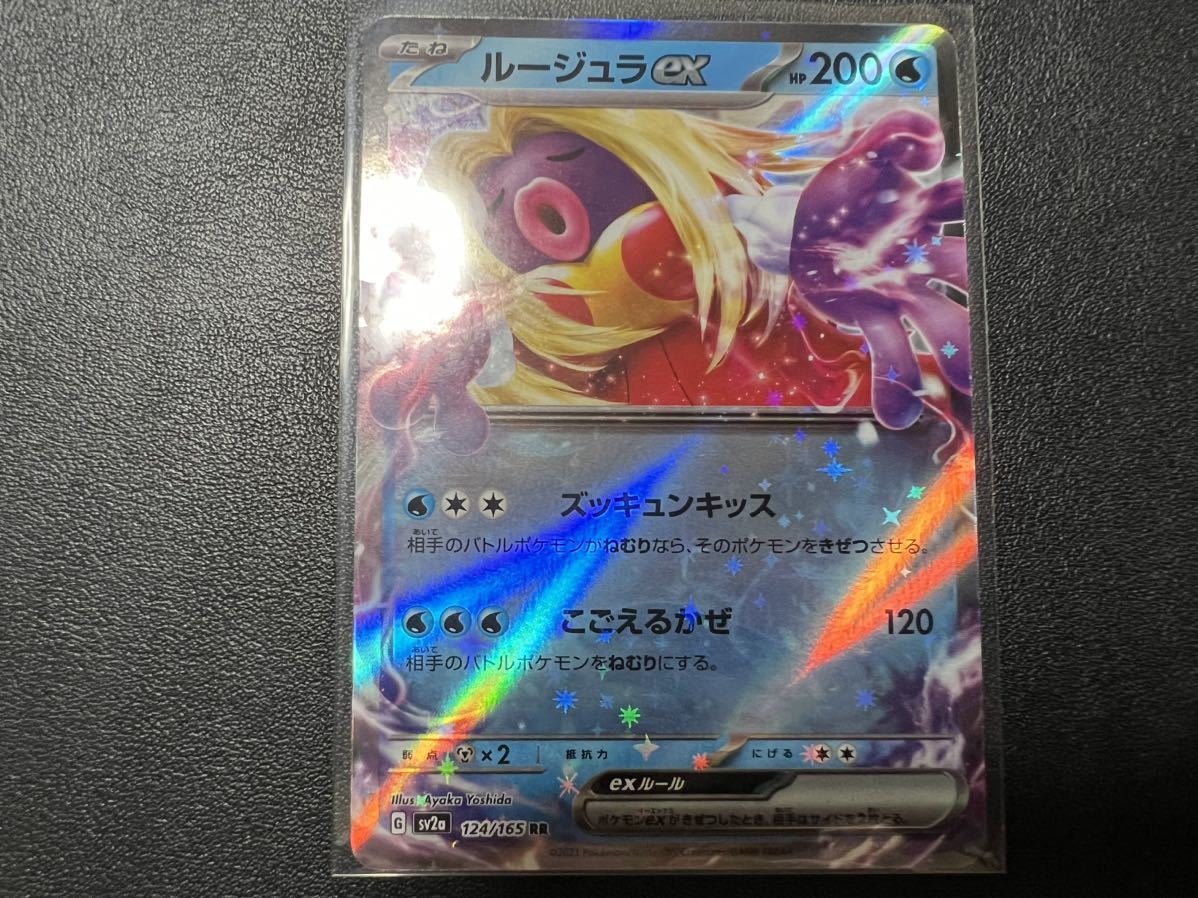 ◯【超美品】ポケモンカードゲーム 124/165 sv2a ルージュラex RR ポケットモンスター 151 ポケカ スカーレット&バイオレット POKEMON_画像1