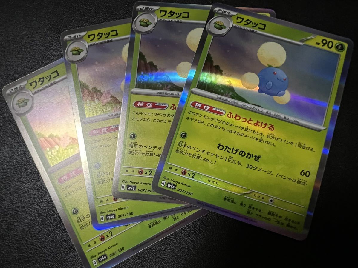 ◯【超美品4枚セット】ポケモンカードゲーム 007/190 sv4a R ワタッコ レア ポケットモンスター シャイニートレジャーex ポケカ スカバイ_画像1