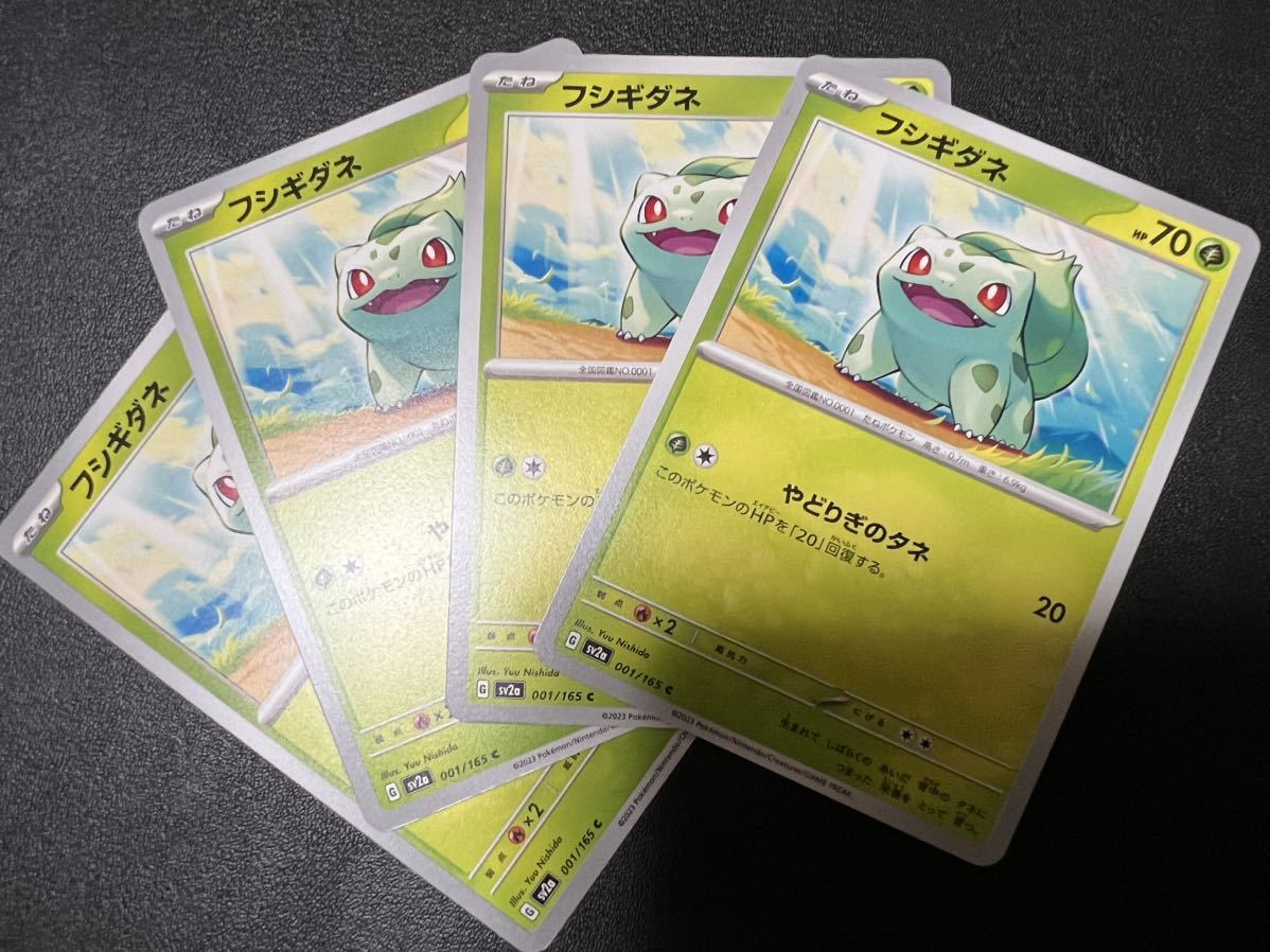 ◯【超美品4枚セット】ポケモンカードゲーム 001/165 sv2a フシギダネ ポケットモンスター 151 ポケカ POKEMON スカバイの画像1