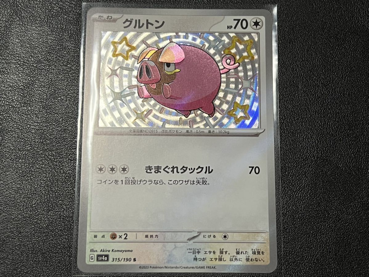 ◯【超美品】ポケモンカードゲーム 315/190 sv4a グルトン S 色違い ポケットモンスター シャイニートレジャーex ポケカ POKEMONスカバイ_画像1