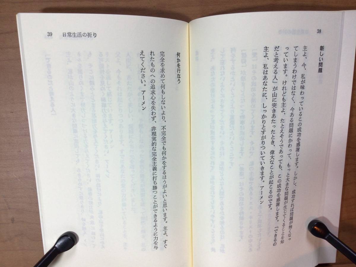 日常の祈り・苦しみの時の祈り　聖文社/ マザー・テレサのことば　神さまへのおくりもの　女子パウロ会　2冊セット　送料無料_画像5