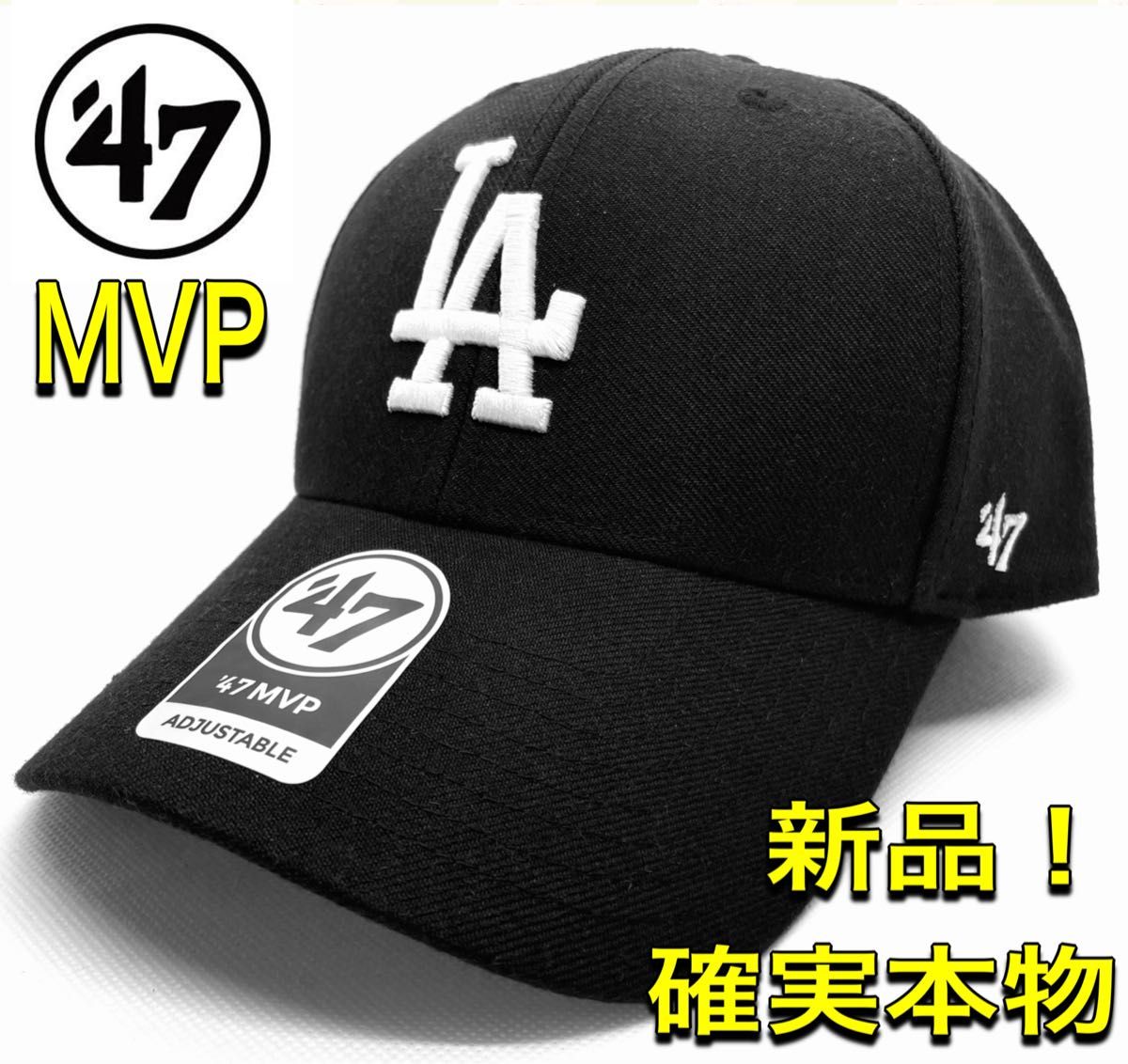 新品未使用　４７　キャップ　フォーティセブン　MVP ブラック　送料無料　ドジャース　大谷翔平