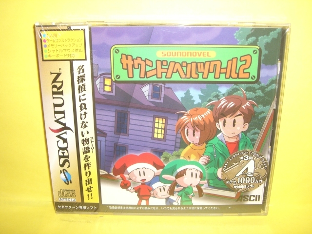 ☆新品☆ SS 【 サウンドノベルツクール2 】 【即決】 ☆新品☆ SS 【 サウンドノベルツクール2 】 【即決】