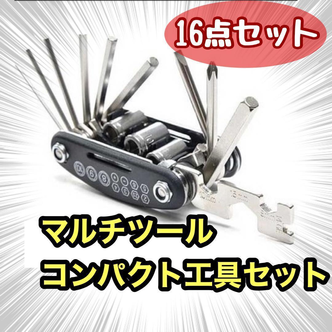 ロードバイク　工具セット　携帯マルチツール　六角レンチ　自転車メンテナンス　工具_画像1