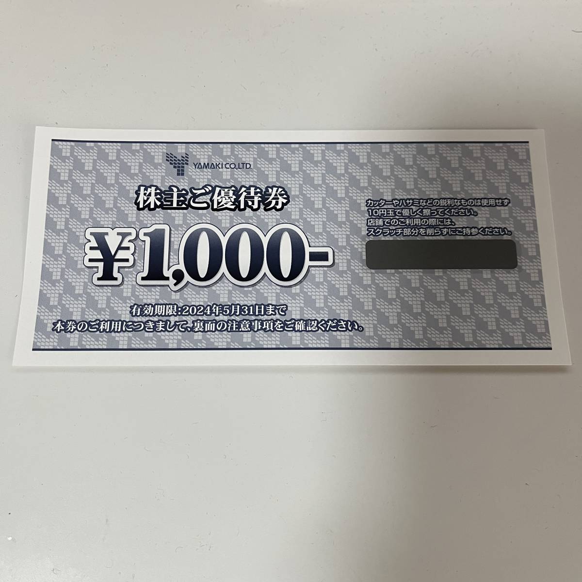 山喜　株主優待券 1000円分　有効期限 2024年5月31日_画像1