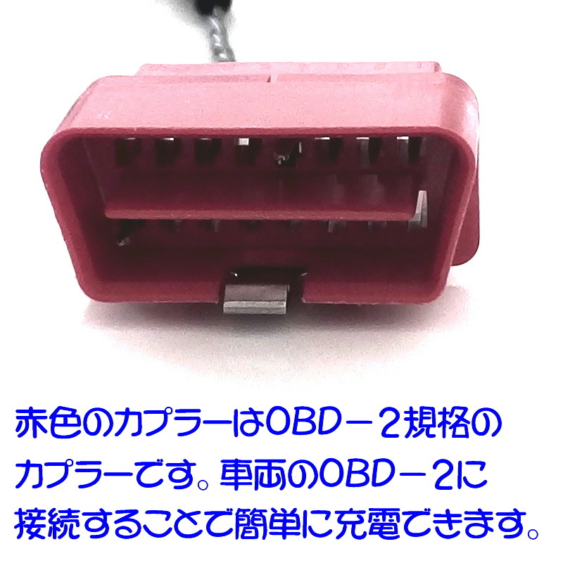 自動車用バッテリー充電器プラグイン・ソーラーチャージャーPSC-4000 簡単OBD接続でバッテリ上がり知らず！_画像4