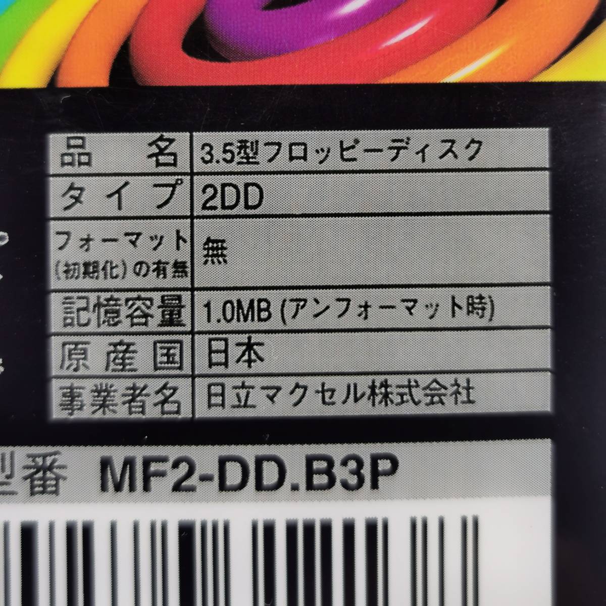 未開封 フロッピーディスク マクセル maxell MF2-DD.B3P 3枚入 日本製_画像3