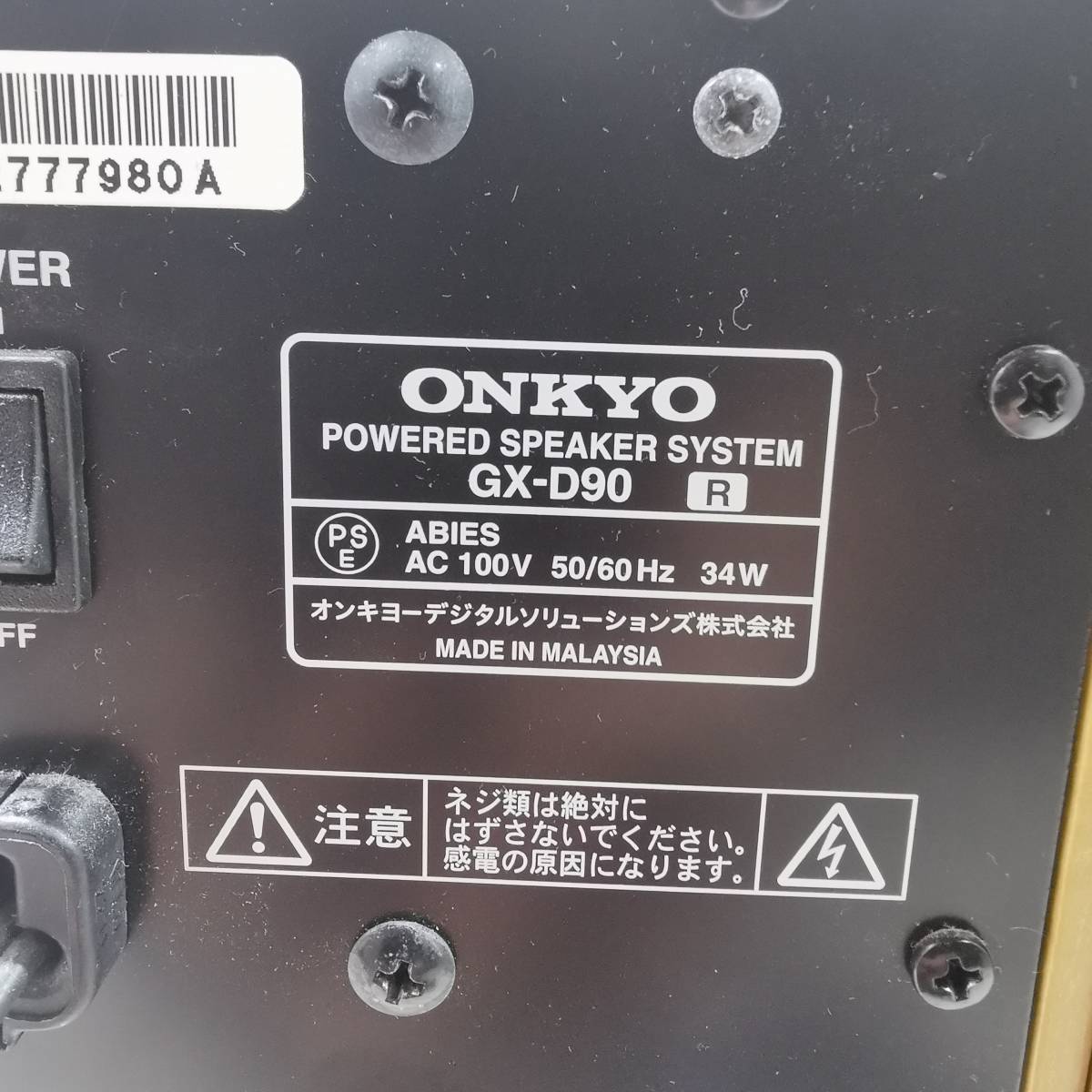 動作OK ONKYO WAVIO アンプ内蔵スピーカー 15W+15W GX-D90(Y) /木目_画像6