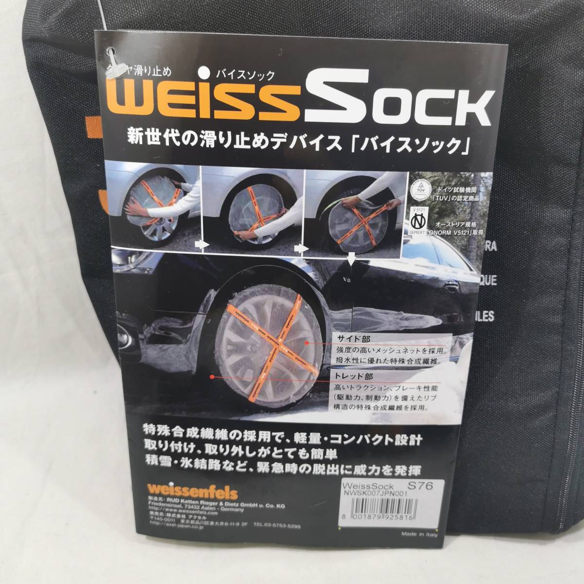 未使用 weiss Sock バイスソック WSK-S76 タイヤ滑り止め チェーン 適合：175/80R13 175/70R14 175/65R5 185/55R16 195/45R17 等_画像5