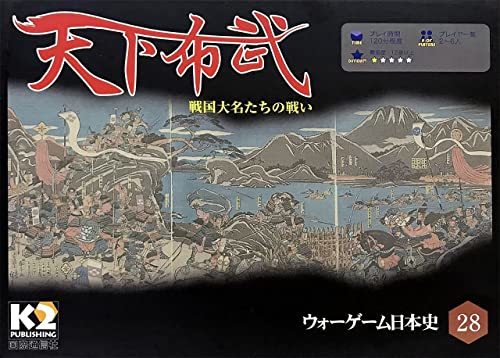 天下布武 戦国大名たちの戦い（2刷）