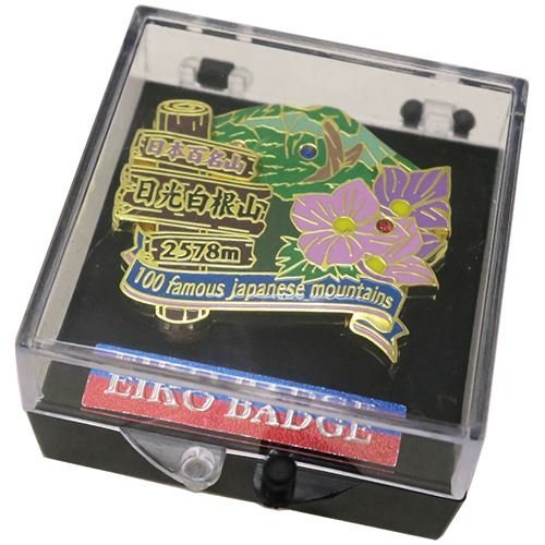  Japan 100 name mountain [ pin badge ]2 step pin z/ sunlight Shirone mountain ( inside Shirone mountain )eiko- trekking mountain climbing goods mail order 