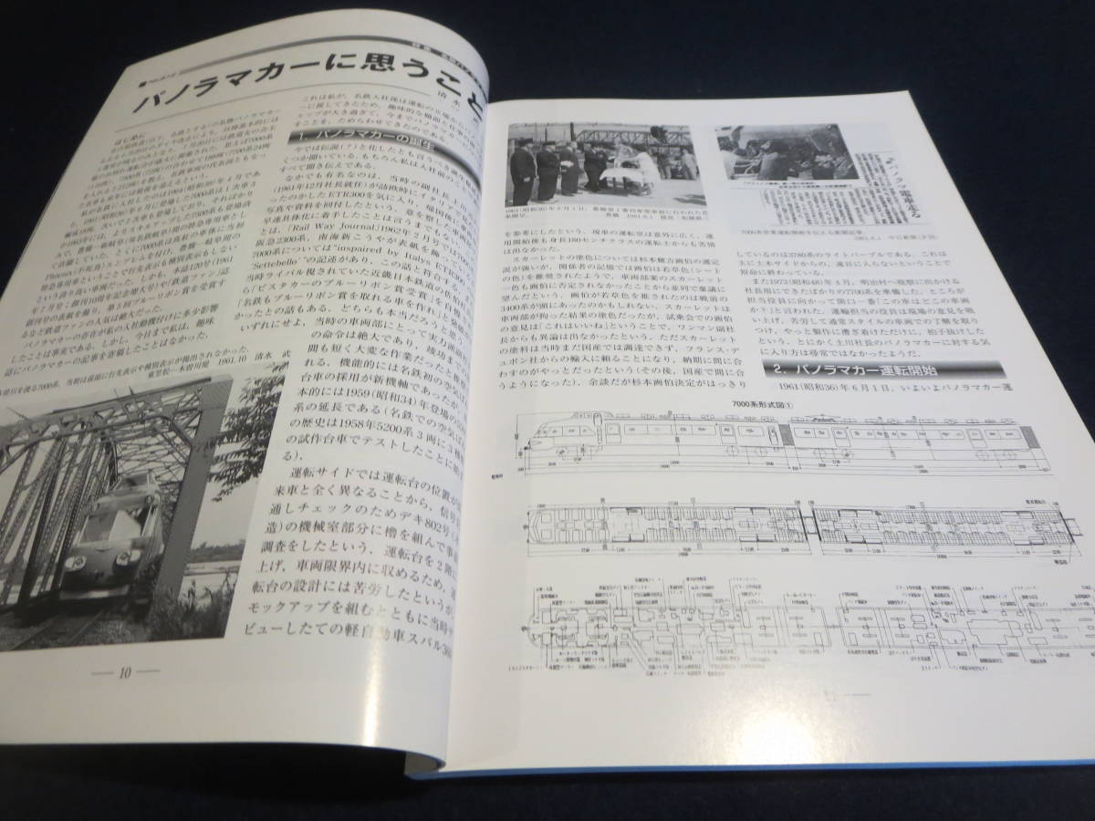 雑誌　鉄道ピクトリアル　２００８年１２月号　特集　名鉄パノラマカー_画像5