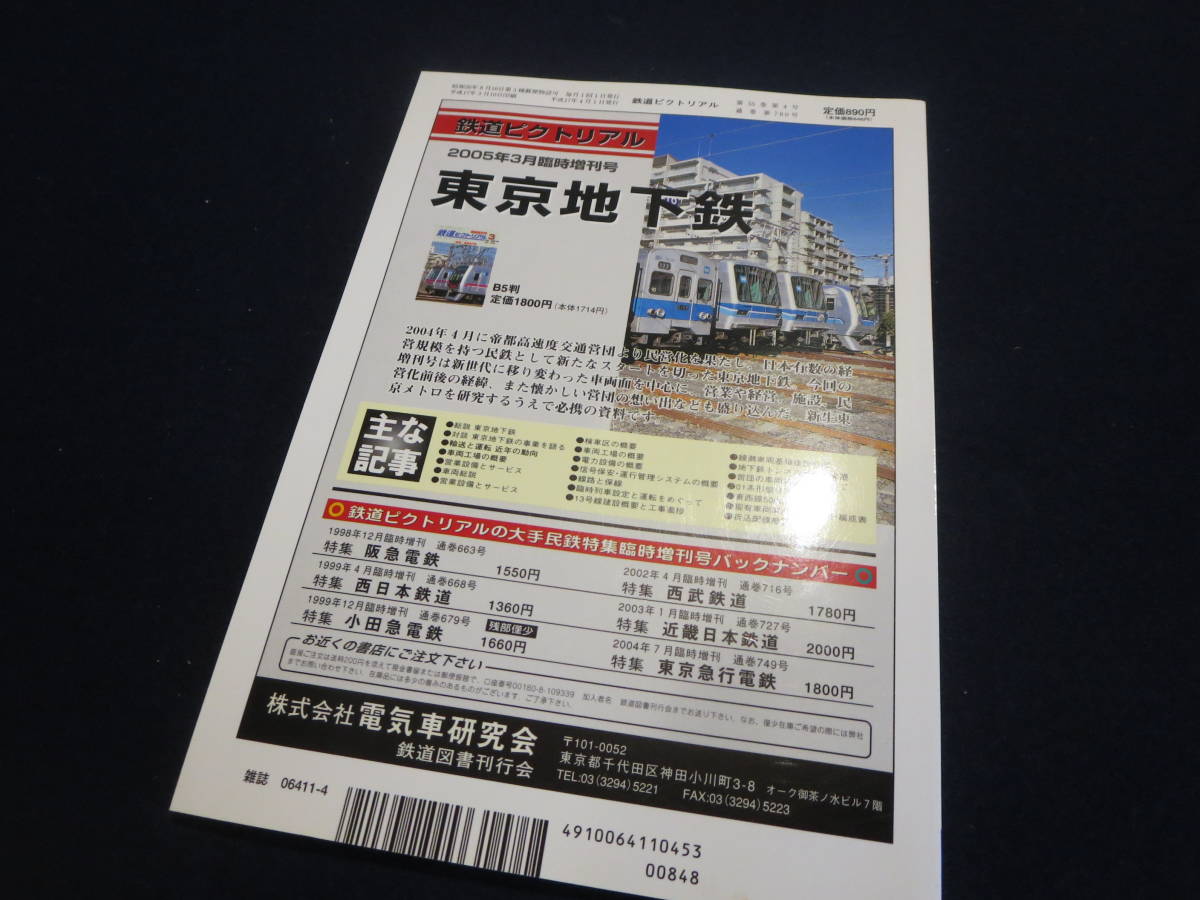 雑誌　鉄道ピクトリアル　２００５年４月号　特集　EF81形電気機関車_画像10