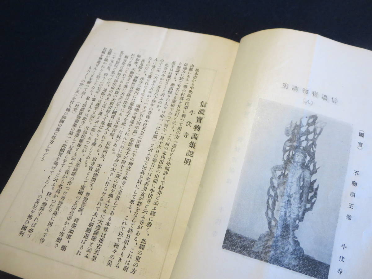 戦前　資料　信濃研究　第１０８号　大正１５年　副産業展示会の信州副業　高い山から谷底見れば　信濃名士訪問録_画像5