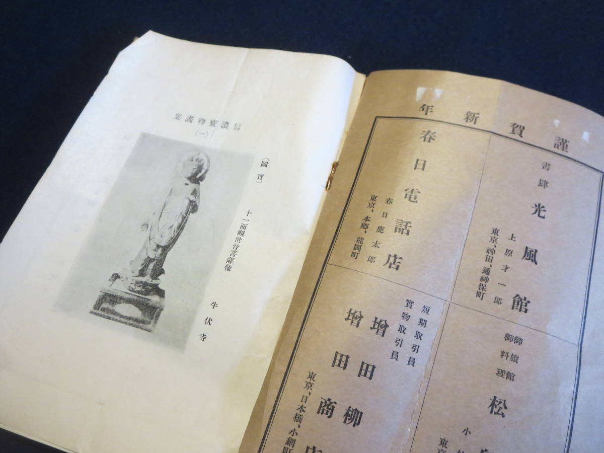 戦前　資料　信濃研究　第１０８号　大正１５年　副産業展示会の信州副業　高い山から谷底見れば　信濃名士訪問録_画像2