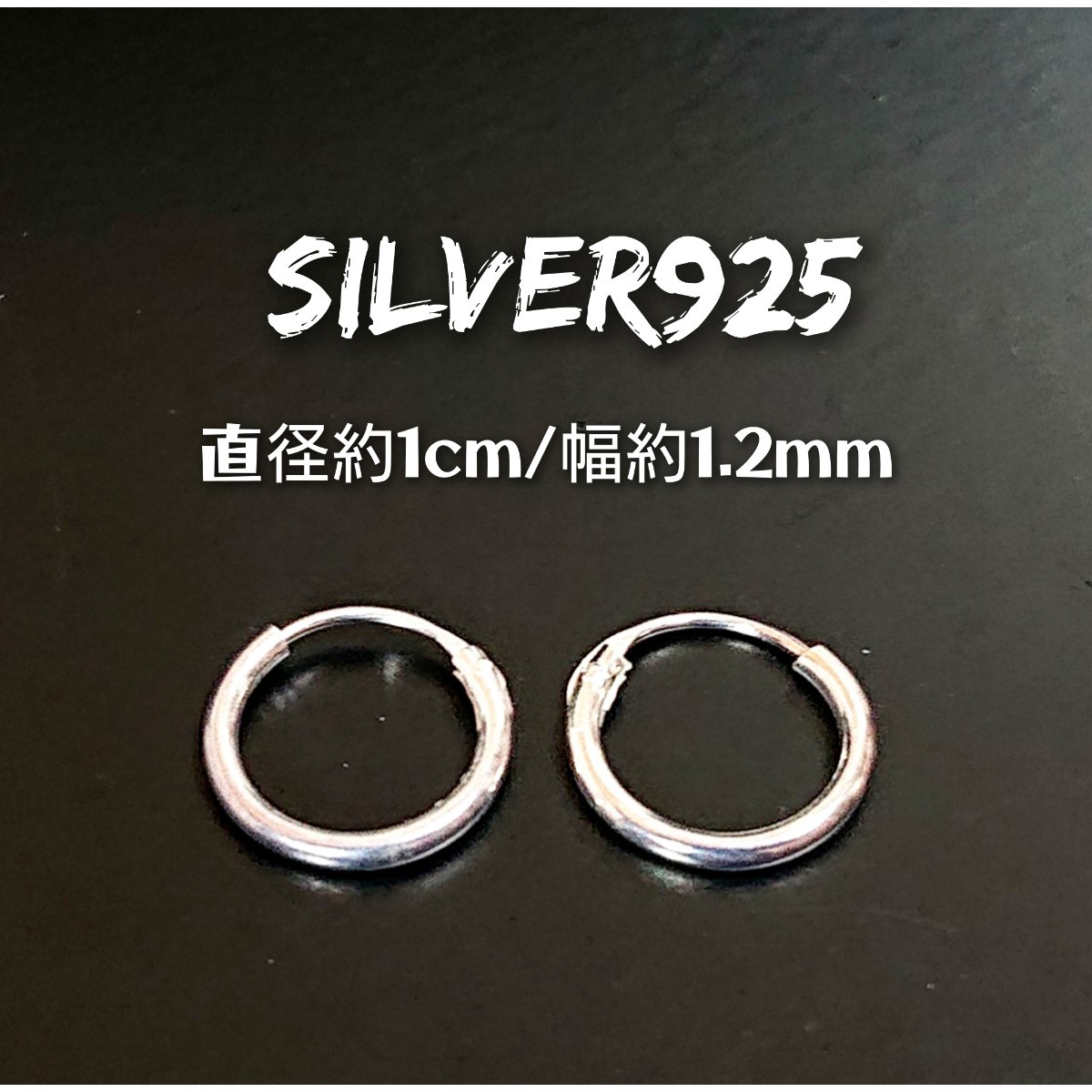 3615(512) SILVER925【2個セット】フープピアス 直径約1cm/幅1.2mm シルバー925 シンプル プレーン 無地 輪 リングピアス ユニセックスの画像1