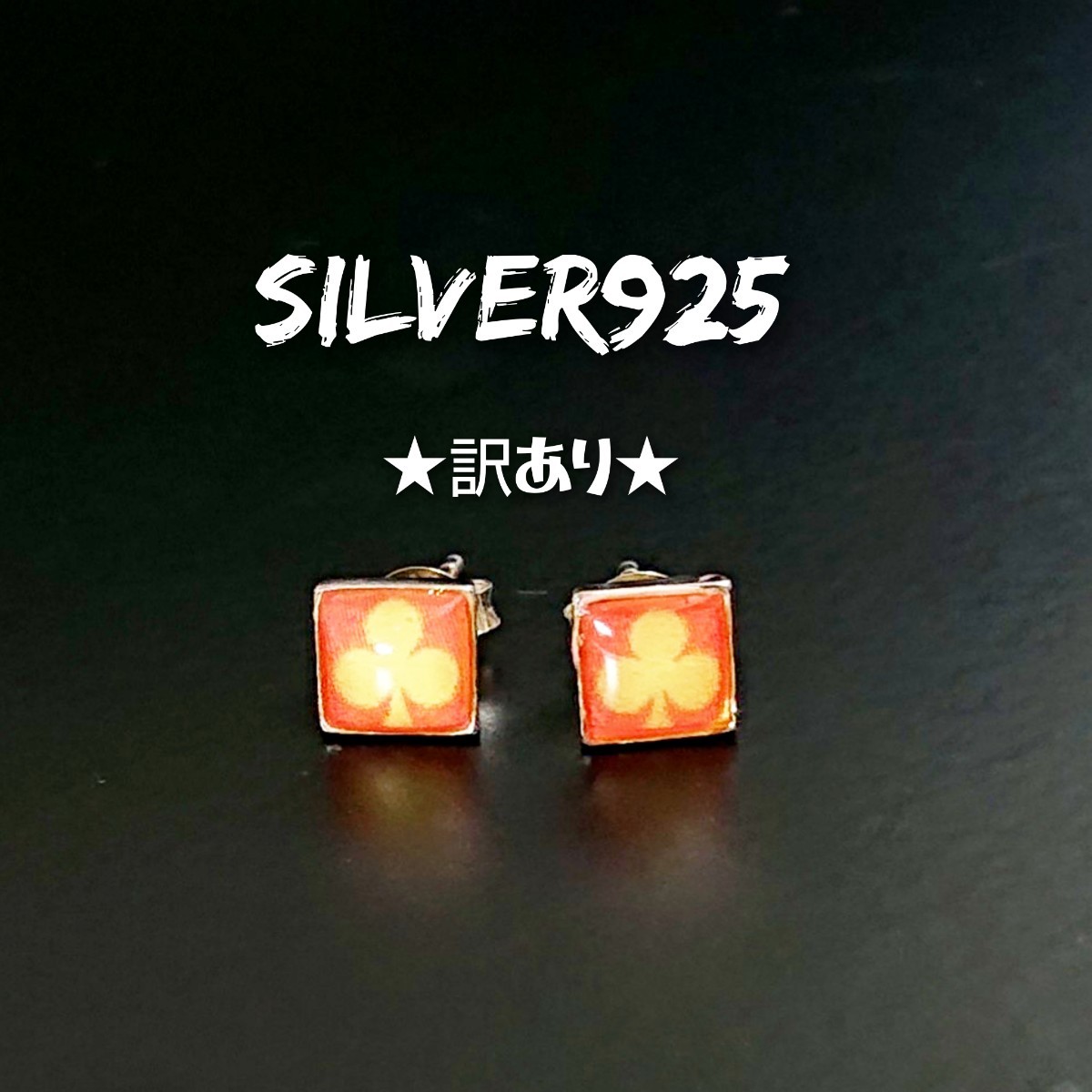 2725 SILVER925★訳あり★レトロ ミニ クローバーピアス 直径6mm シルバー925 ピンク 小 四角 ワンポイント アクリル スクエア トランプ_画像1