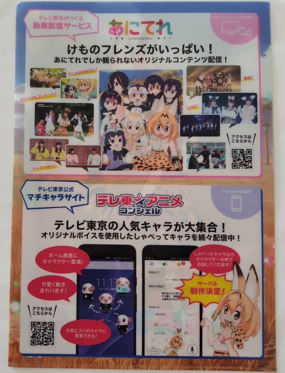 けものフレンズ☆A4クリアファイル☆サーバル☆AnimeJapan 2018 テレビ東京ブース配布品_画像2