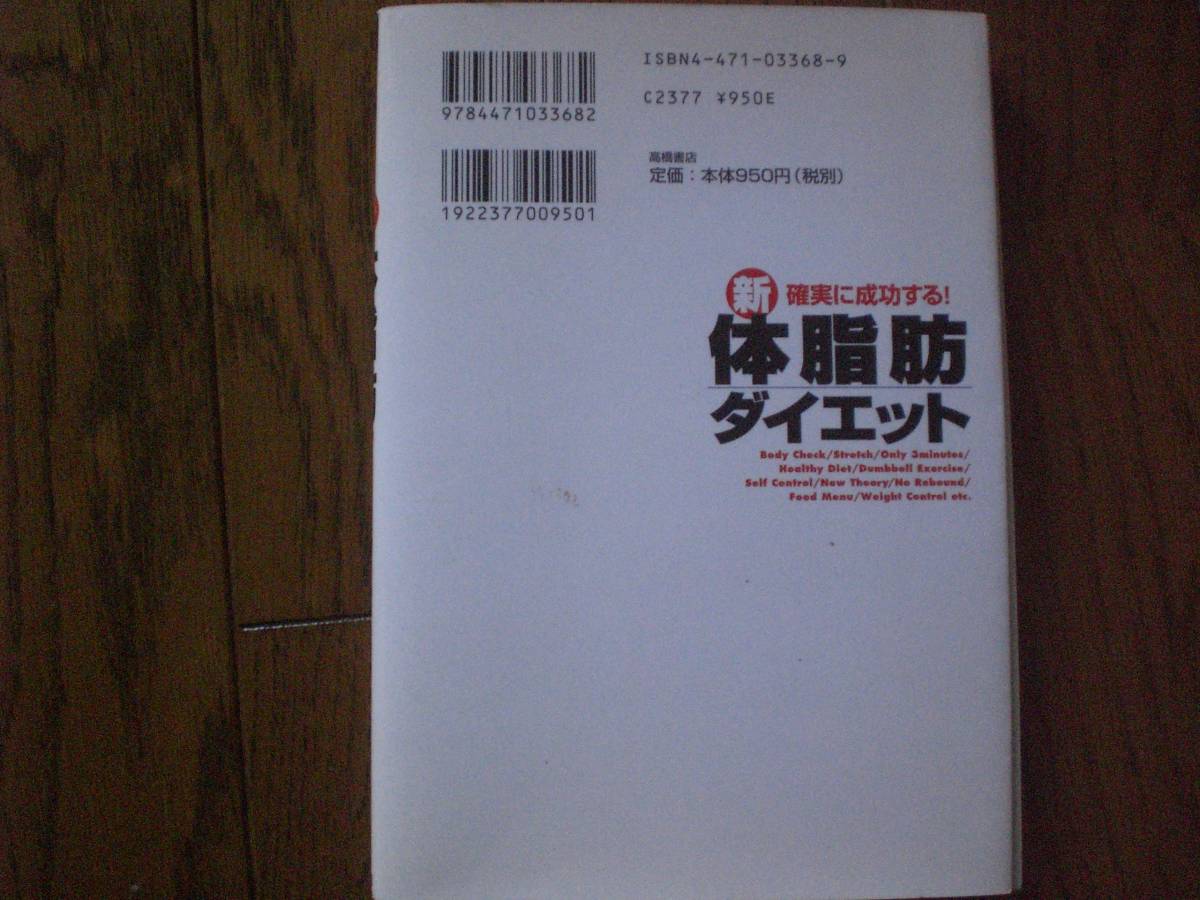 確実に成功する！　新・体脂肪ダイエット　鈴木正成／著_画像3