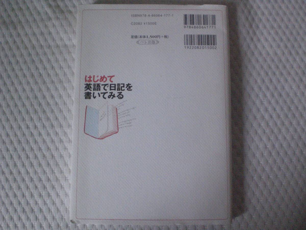 はじめて英語で日記を書いてみる　石原真弓_画像2