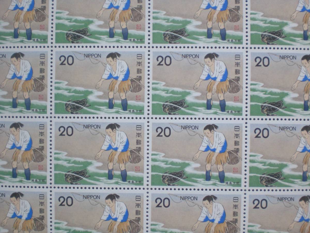 切手　 日本昔ばなしシリーズ　浦島太郎　亀 　額面200円　１シート　1975年 _画像2