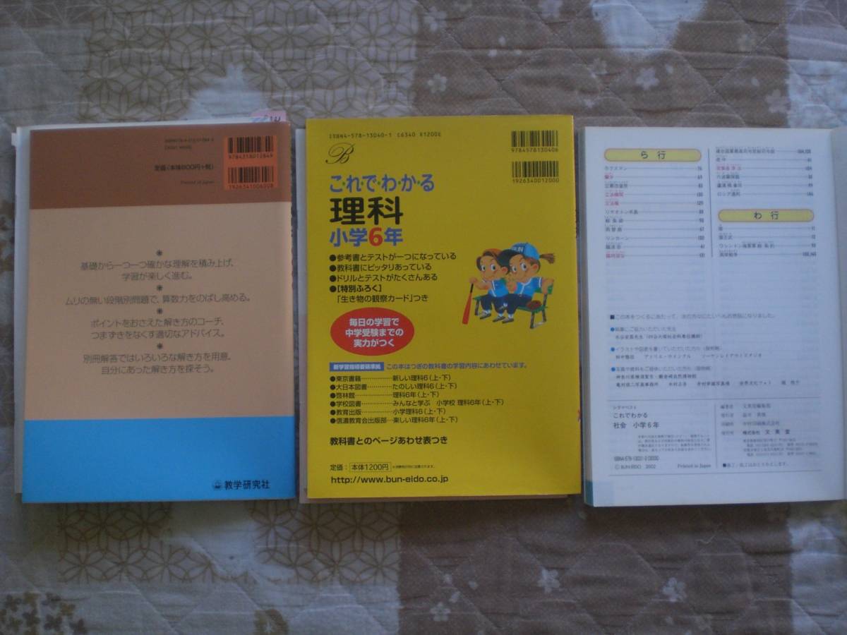 4192　小学６年生　算数　理科　社会　みるみるみにつく算数力　こ・れ・で・わ・か・る　問題集　解答付　３冊set_画像2