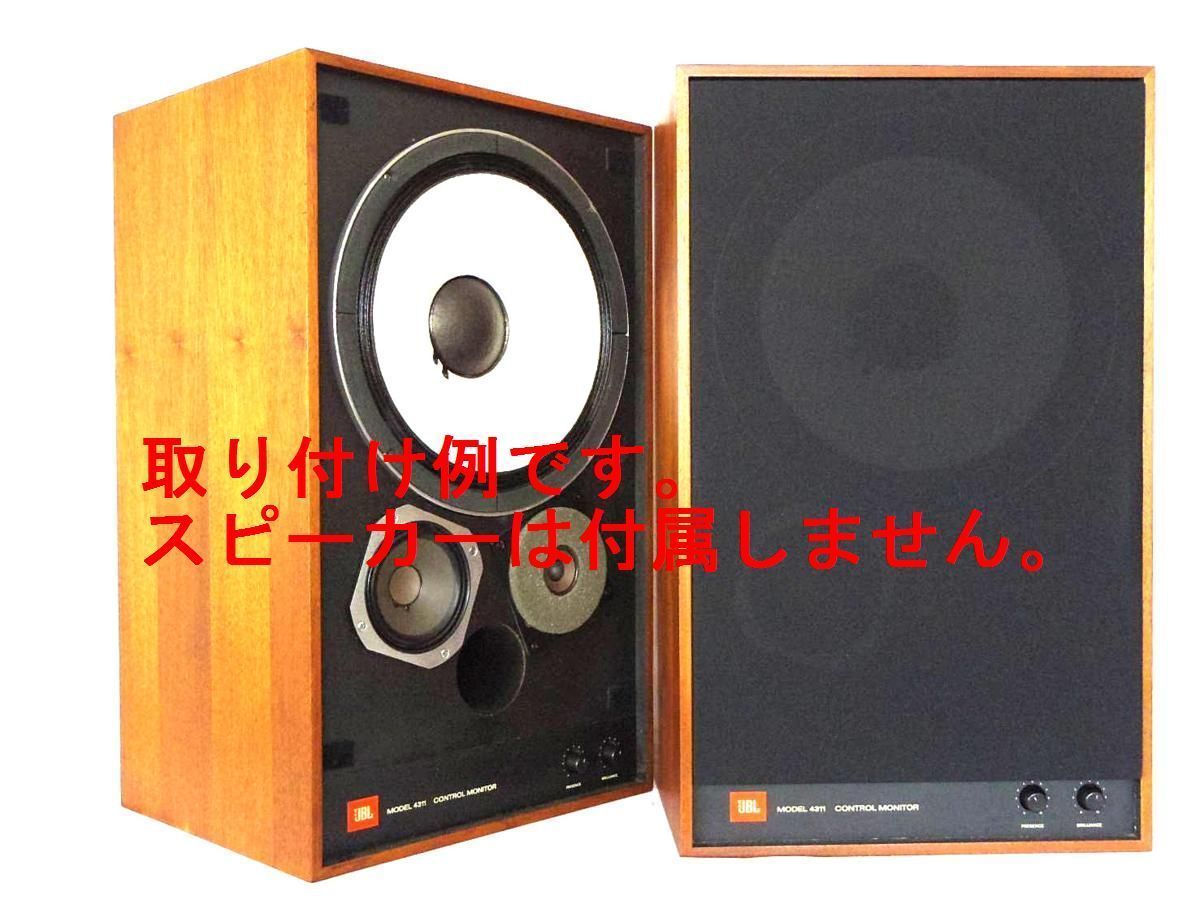 ※送料無料※　サランネット　JBL4311、4312などに適合　黒ネットカバー　木枠、音響用布全て新品 ※ペア_画像5