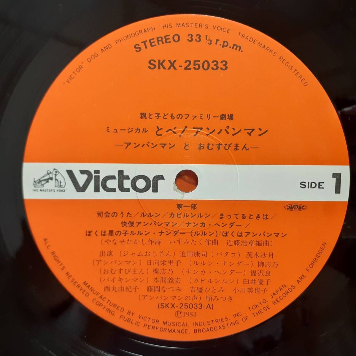  peace mono LP obi attaching!....../...../ musical ..! Anpanman 1983 year VICTOR SKX-25033 Anpanman . rice ball ..