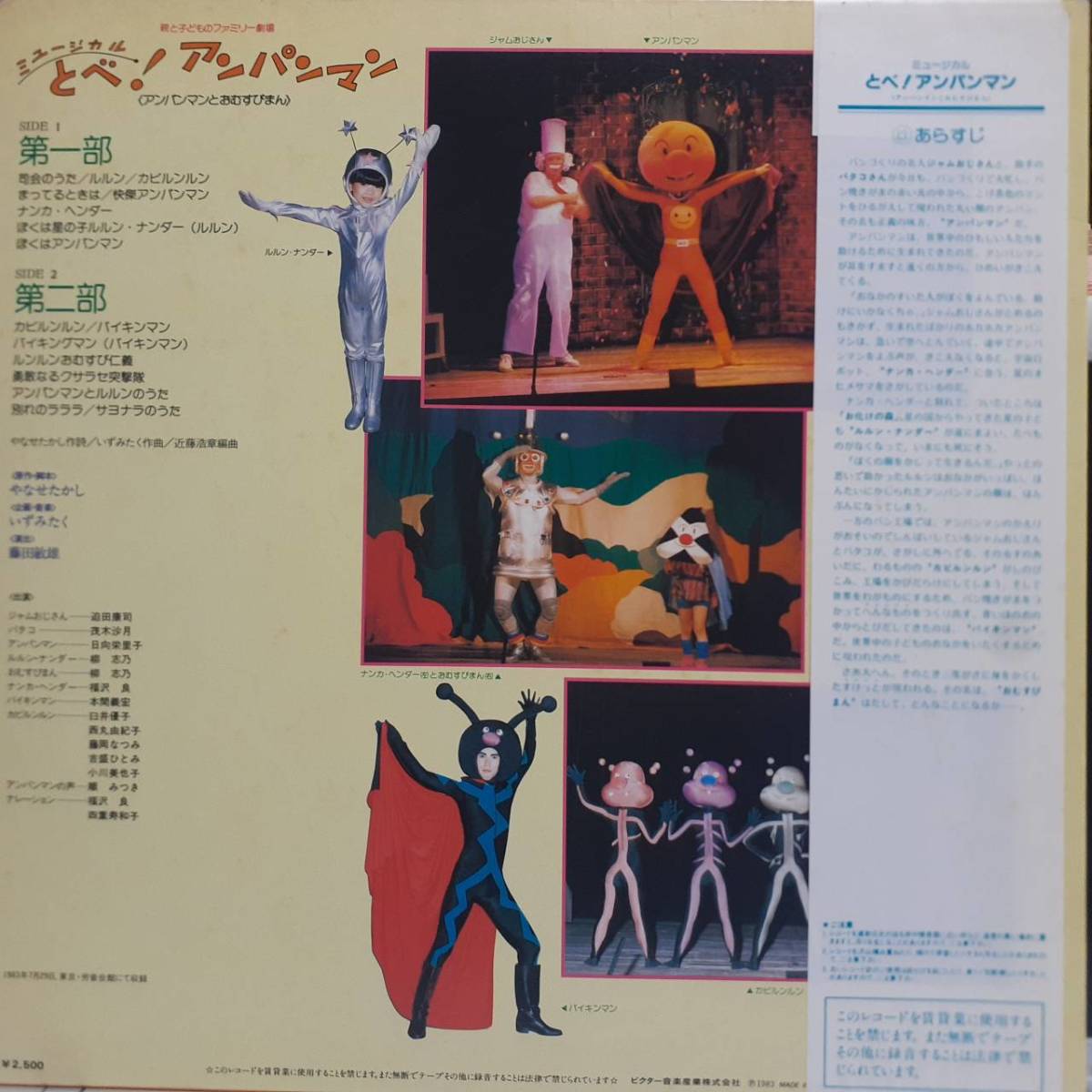  peace mono LP obi attaching!....../...../ musical ..! Anpanman 1983 year VICTOR SKX-25033 Anpanman . rice ball ..