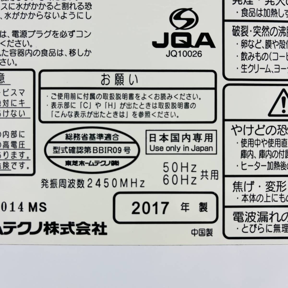 NA3788 TOSHIBA 東芝 電子レンジ ER-YK3 ホワイト 2017年製 レンジ 動作品 家電 1人暮らし 引っ越し 横開き 検I_画像8