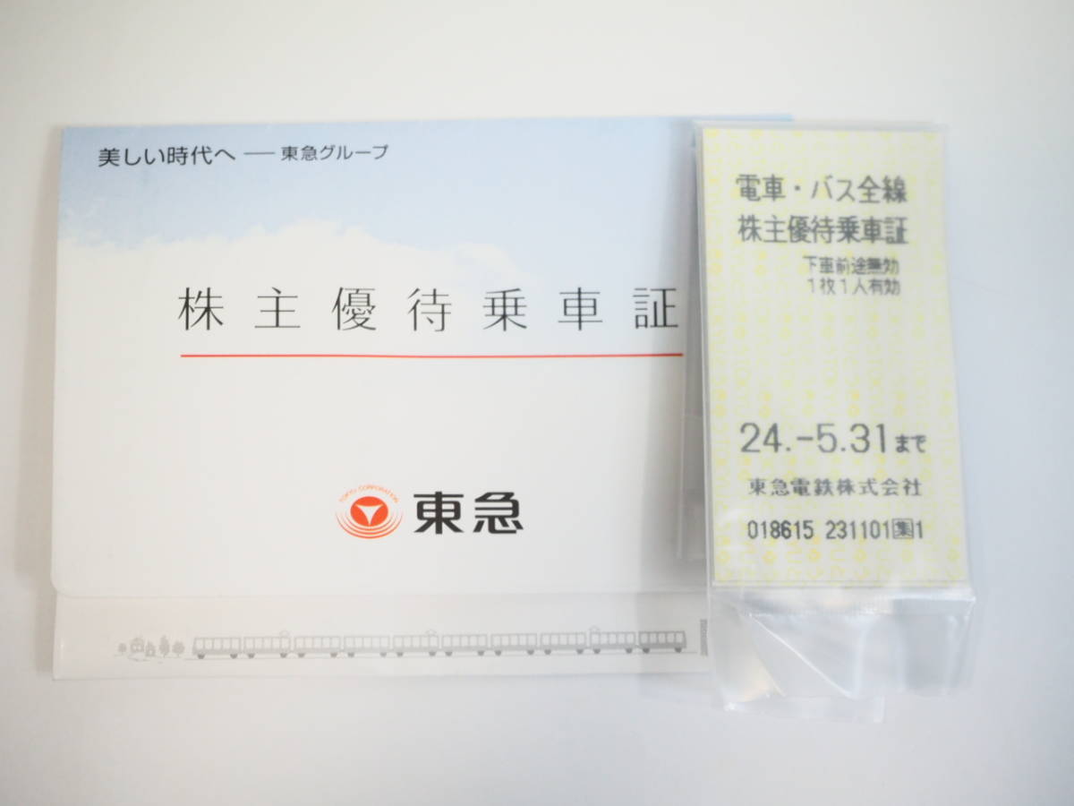 東急/東急電鉄 株主優待乗車証 電車・バス乗車 5枚 証株主優待券 冊子 有効期限：2024年5月31日迄 東急百貨店 東急ストア 東急病院 70485-6_画像2