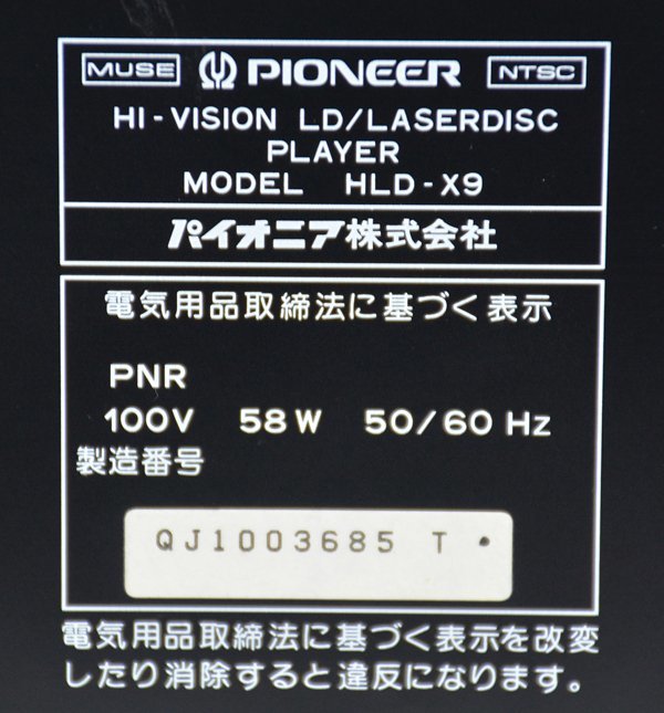 ★リモコン付！PIONEER パイオニア HLD-X9 LDプレーヤー 美品！★_画像10