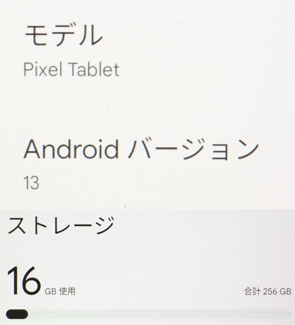★新品同様！Google Pixel Tablet Wi-Fiモデル 256GB Hazel GA04934-JP グーグル ピクセル タブレット 元箱付！★_画像9