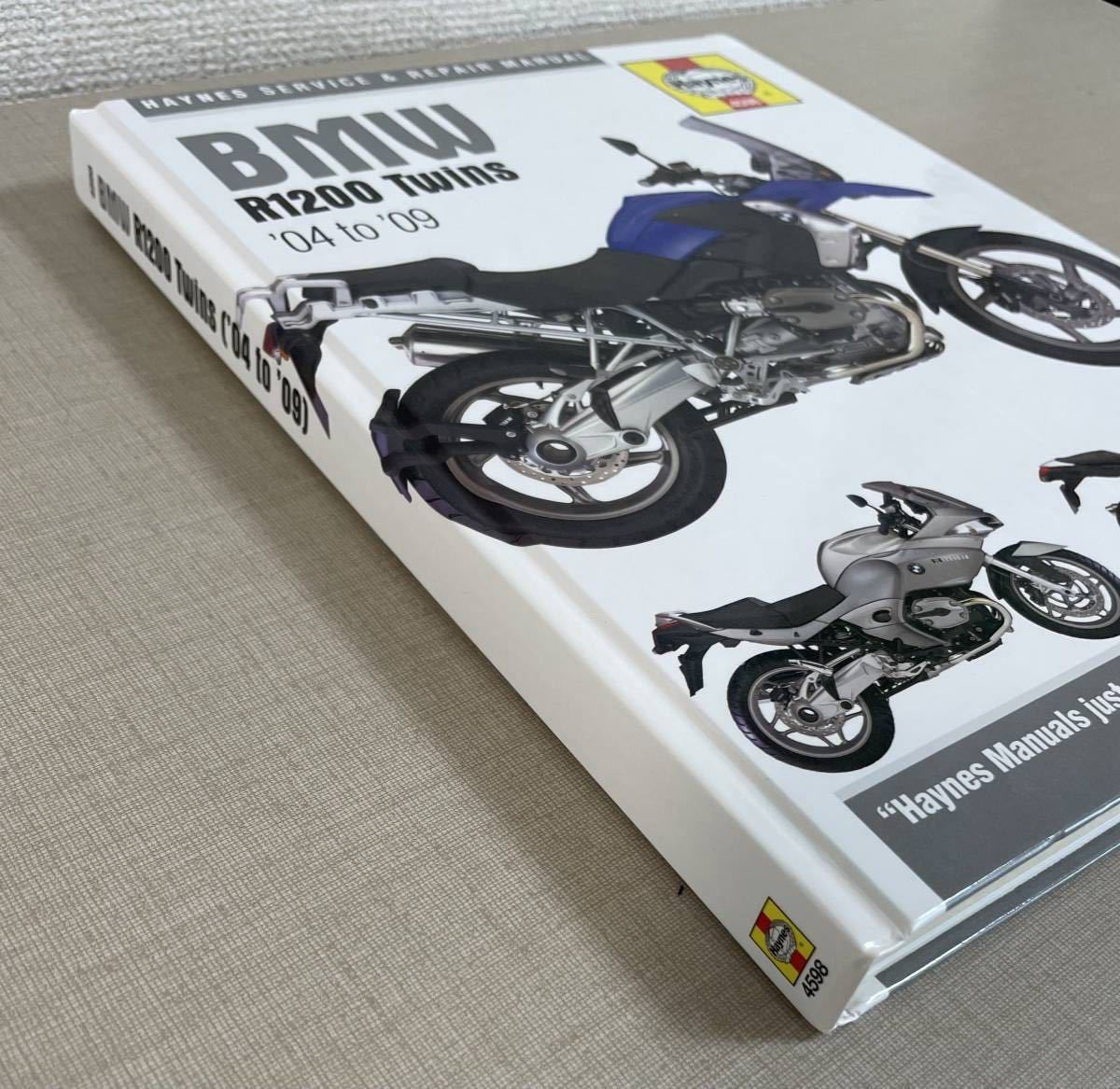 BMW R1200 Twins ’04 to '09 　サービスマニュアル　配線図付き　中古　R!200乗りの必携整備マニュアル _画像2