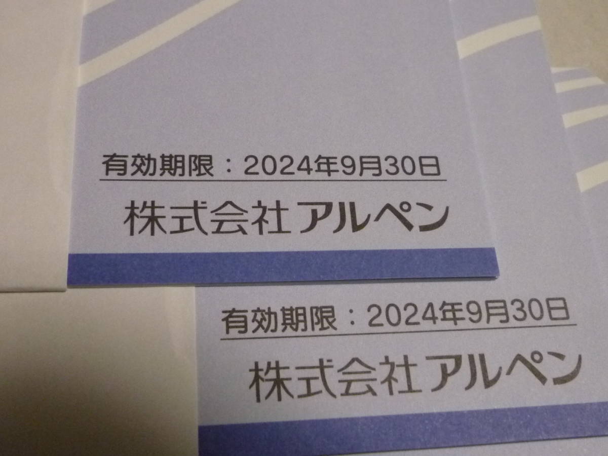 アルペン　株主優待券 8,000円分（500円券綴り×4枚が4冊）　有効期限2024年9月30日_画像2