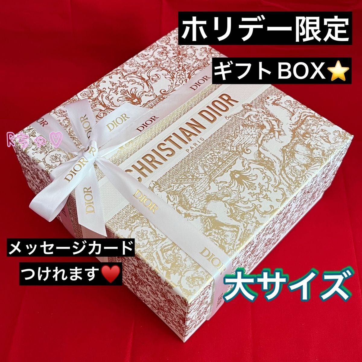 DIORディオール ホリデー限定ギフトボックス 空箱 BOX 大 - ラッピング