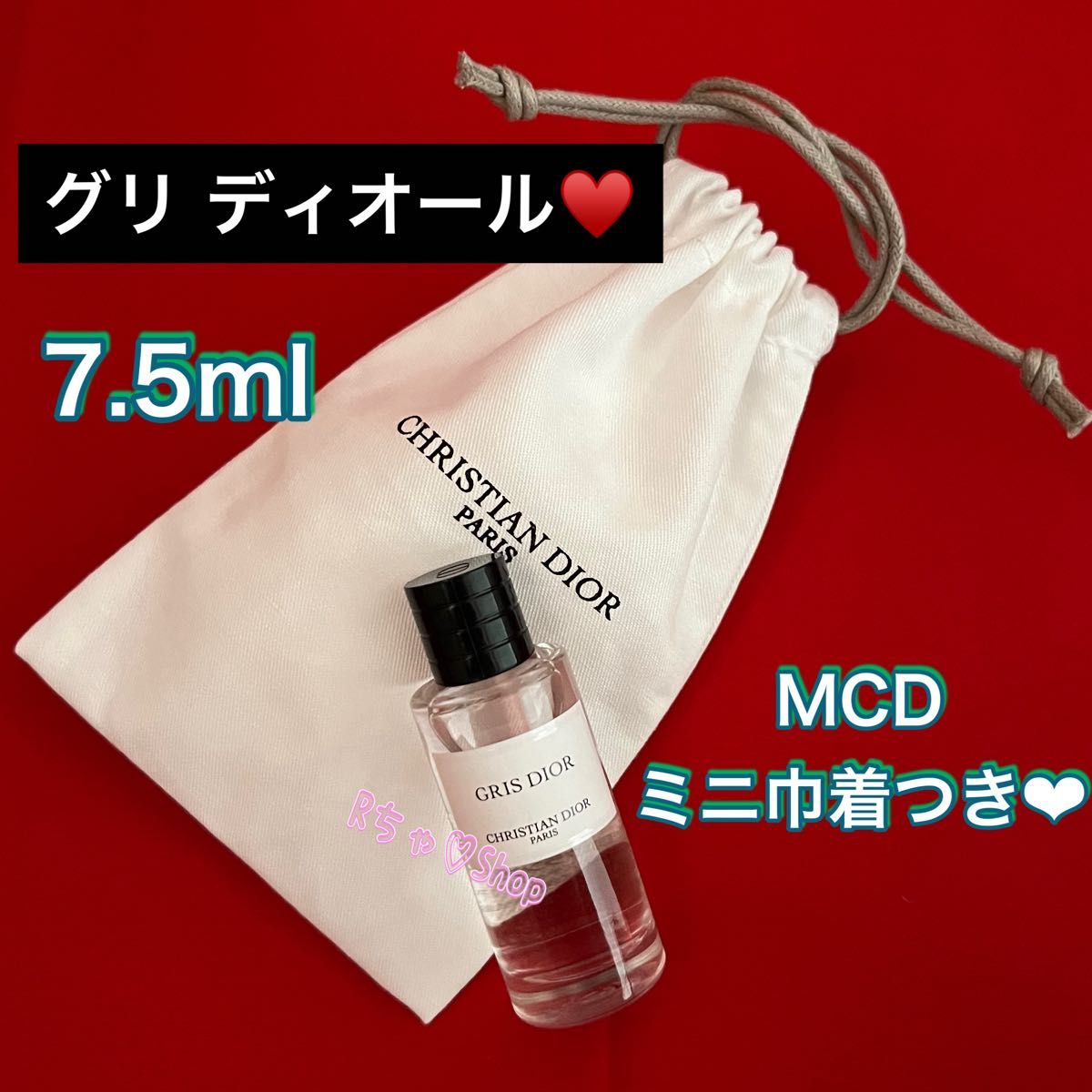 Diorメゾンクリスチャンディオール グリディオール 7.5ml  ミニボトル ミニチュア ミニ香水 人気 高級フレグランス