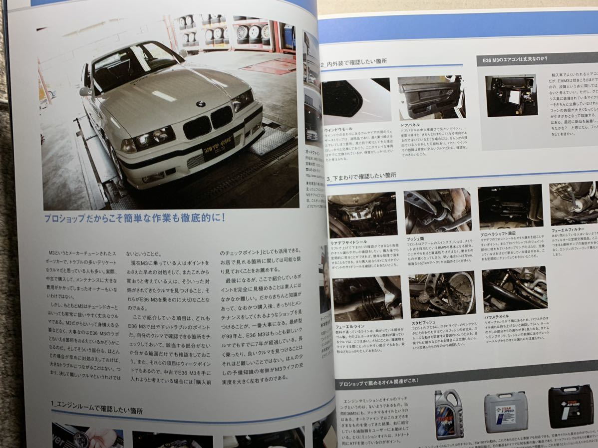 BMW mag Vol.9 BMWマガジン Mスポーツを斬る E36 M3ハンドブック_画像6