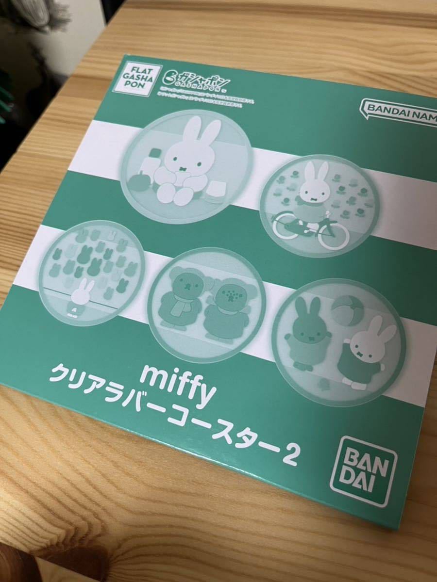 未開封 送料120円 ボリスとバーバラ ミッフィー　クリアラバーコースター ガチャ ガシャポン 2_画像2