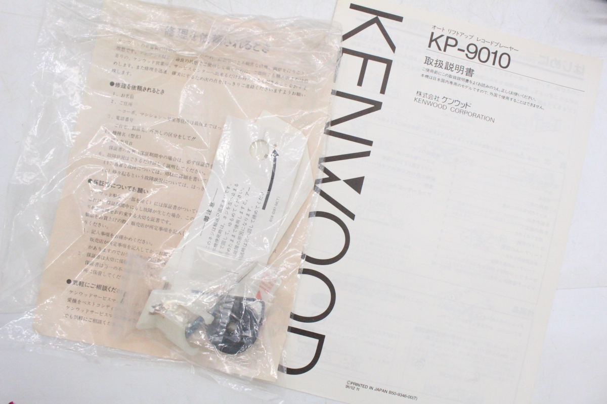 【ト石】KENWOOD/ケンウッド KP-9010 レコードプレーヤー ターンテーブル オーディオ機器 ECZ01EWM11_画像8