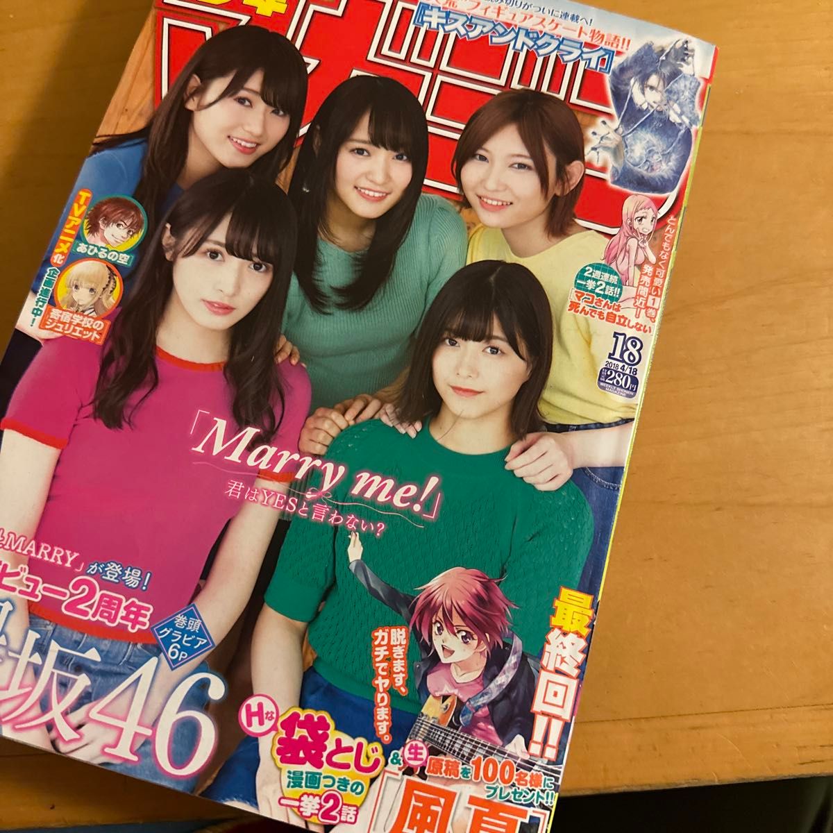 週刊少年マガジン2018年　１８号　欅坂46