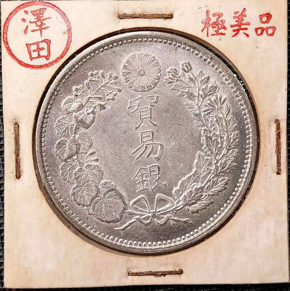 【澤田コイン】 銀貨保證 超綺麗 日本コイン　 貿易銀 大日本明治十年 銀幣_画像1